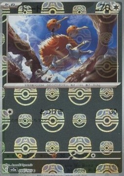 Doduo - Pokémon Card 151: Additionals #084