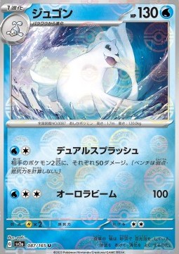 Dewgong - Pokémon Card 151: Additionals #087