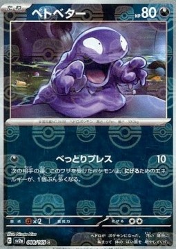 Grimer - Pokémon Card 151: Additionals #088