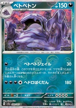 Muk - Pokémon Card 151: Additionals #089