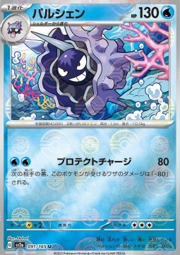 Cloyster - Pokémon Card 151: Additionals #091