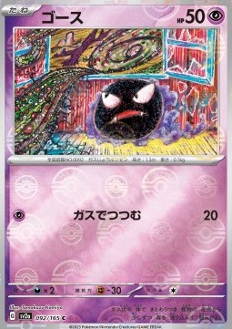 Gastly Pokémon Card 151: Additionals #092