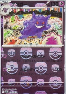 Gengar - Pokémon Card 151: Additionals #094