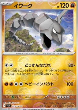 Onix - Pokémon Card 151: Additionals #095