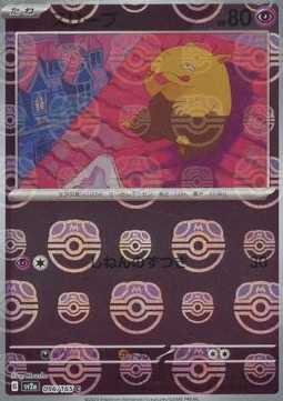 Drowzee - Pokémon Card 151: Additionals #096