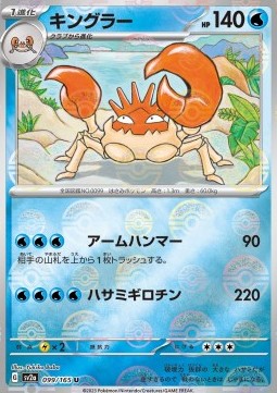 Kingler - Pokémon Card 151: Additionals #099