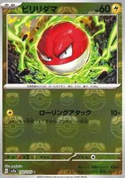 Voltorb - Pokémon Card 151: Additionals #100