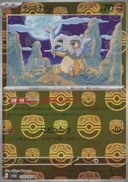 Cubone - Pokémon Card 151: Additionals #104