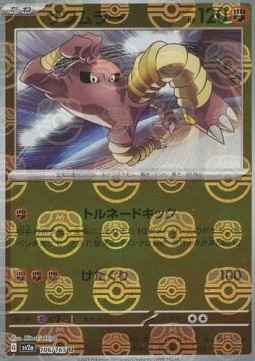 Hitmonlee - Pokémon Card 151: Additionals #106