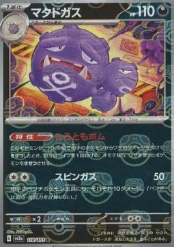 Weezing - Pokémon Card 151: Additionals #110