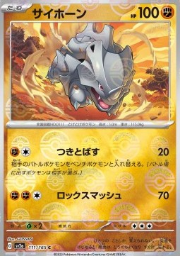 Rhyhorn - Pokémon Card 151: Additionals #111