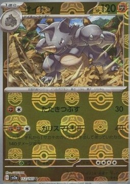 Rhydon - Pokémon Card 151: Additionals #112