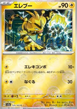 Electabuzz - Pokémon Card 151: Additionals #125