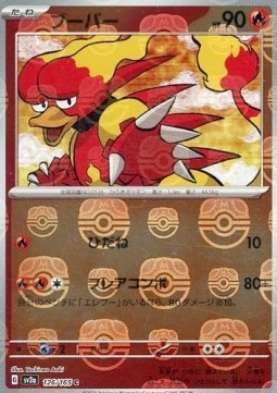 Magmar Pokémon Card 151: Additionals #126