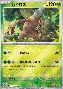 Pinsir - Pokémon Card 151: Additionals #127