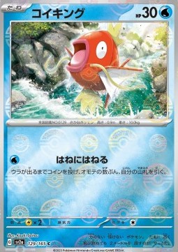 Magikarp - Pokémon Card 151: Additionals #129