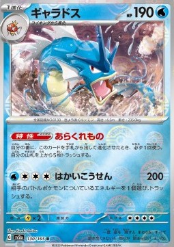 Gyarados - Pokémon Card 151: Additionals #130