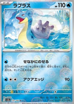 Lapras - Pokémon Card 151: Additionals #131