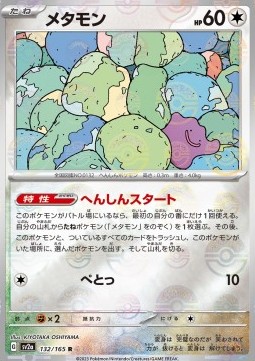Ditto - Pokémon Card 151: Additionals #132