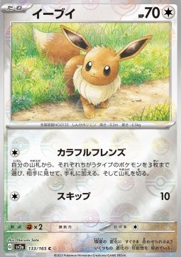 Eevee - Pokémon Card 151: Additionals #133