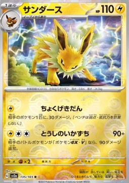 Jolteon - Pokémon Card 151: Additionals #135