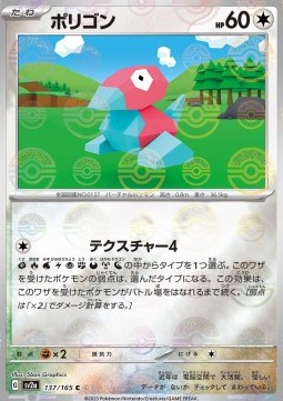 Porygon - Pokémon Card 151: Additionals #137