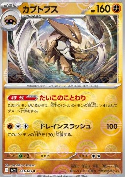Kabutops - Pokémon Card 151: Additionals #141