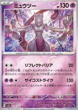 Mewtwo - Pokémon Card 151: Additionals #150