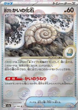 Antique Helix Fossil Pokémon Card 151: Additionals #154