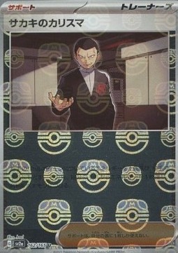 Giovanni's Charisma Pokémon Card 151: Additionals #162