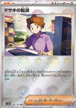 Bill's Transfer Pokémon Card 151: Additionals #164