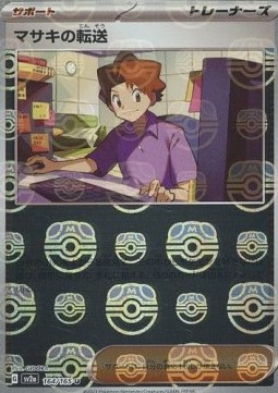 Bill's Transfer Pokémon Card 151: Additionals #164