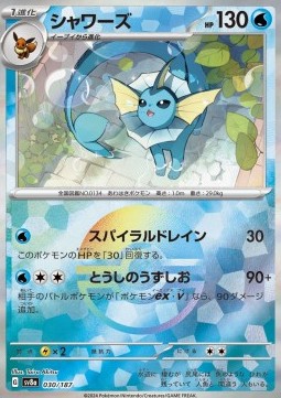 Vaporeon - Terastal Festival ex: Additionals #030