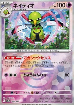 Xatu - Terastal Festival ex: Additionals #061