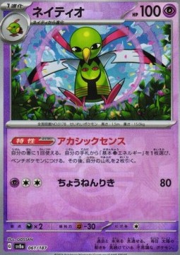 Xatu Terastal Festival ex: Additionals #061