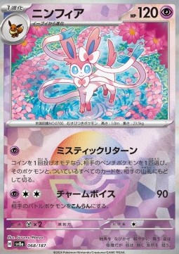 Sylveon - Terastal Festival ex: Additionals #068
