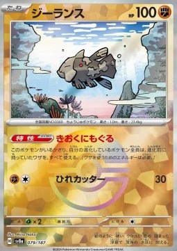 Relicanth - Terastal Festival ex: Additionals #079