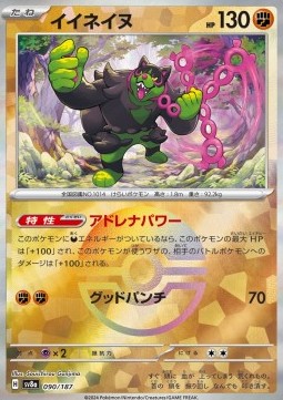 Okidogi - Terastal Festival ex: Additionals #090