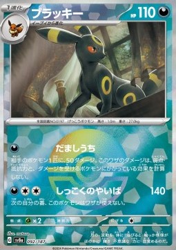 Umbreon - Terastal Festival ex: Additionals #092
