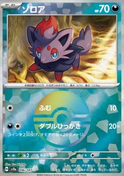 Zorua - Terastal Festival ex: Additionals #096