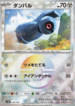 Beldum - Terastal Festival ex: Additionals #106