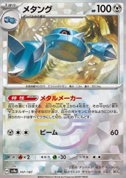 Metang - Terastal Festival ex: Additionals #107