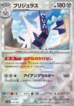 Archaludon - Terastal Festival ex: Additionals #113
