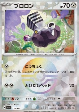 Varoom - Terastal Festival ex: Additionals #114