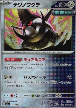 Iron Treads Terastal Festival ex: Additionals #116