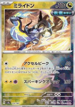 Miraidon - Terastal Festival ex: Additionals #123