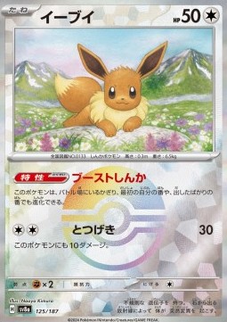 Eevee - Terastal Festival ex: Additionals #125