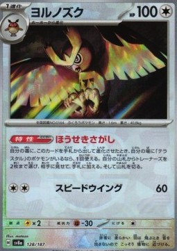 Noctowl Terastal Festival ex: Additionals #128