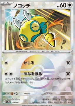 Dunsparce - Terastal Festival ex: Additionals #129