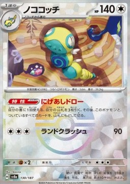 Dudunsparce - Terastal Festival ex: Additionals #130